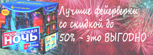 Купи свой ФЕЙЕРВЕРК Энгельс